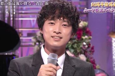 哀愁の街に霧が降る　青山新