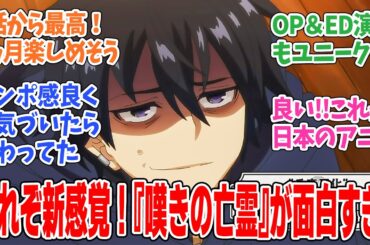 【嘆きの亡霊は引退したい】第1話！やることなすこと良いほうに勘違いされる！？テンポも良くて面白い！【今日はこのまま帰りたい】みんなの感想と考察まとめ【反応集】