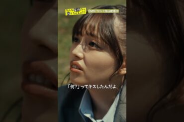 娘の同級生に〇〇される？！目的は！？ #岩本蓮加 #森日菜美 #竹財輝之助「#そんな家族なら捨てちゃえば？」はDMM TV独占配信中🏠