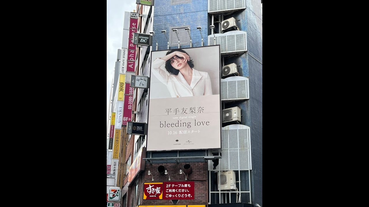 平手友梨奈『bleeding love』10/16デジタル配信決定!ただの告知動画です 平手友梨奈『bleeding love』10/16デジタル配信決定!ただの告知動画です