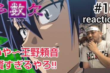 多数欠 12話 リアクション 【王野頼音が賢すぎる！しかし実篤と紗綾は!?】 Judgement Assizes ep12 reaction 同時視聴 反応 #多数欠