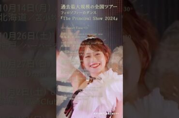 【告知動画】#フィロソフィーのダンス 史上、最大規模となる全国ツアー開催!!