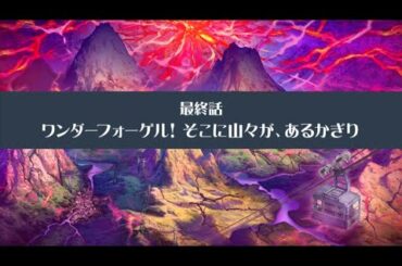 【放サモ】東京放課後サモナーズ -  2024トップオブ・サマーマウンテンズ！ ～神宿ワンゲル部vs世耕山岳部～(6)