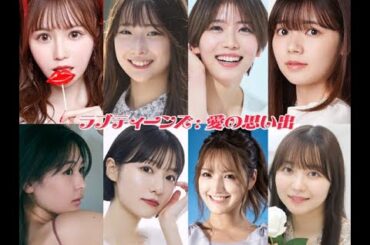 ラブティーンズ: 愛の思い出 (Loveteens: Actress Remembrance)