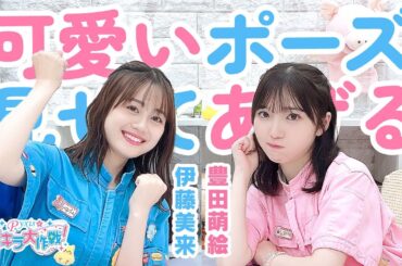 第424回 Pyxisのキラキラ大作戦！【本放送版】