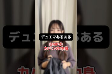 【デュエマあるある】カバンの中身がやばすぎる… #デュエマ #shorts