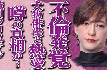 滝川クリステルと大物俳優との"不倫"の真相…「ファーストレディー」最有力候補の妻の報道で夫・小泉進次郎の総裁選が危機的状況に…