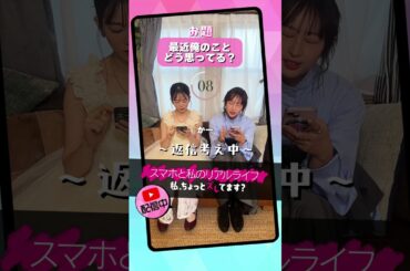 つ、冷たい・・・#川口葵 #たけうちほのか #スマホと私のリアルライフ