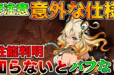 【原神】重大な罠「シロネン」性能/育成素材判明！最強キャラに要注意！【解説攻略】/シロネン/リークなし/原神アプデ/キィニチ/万葉