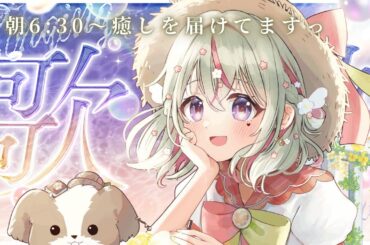 〖 #朝活 #歌枠 〗ホロライブソング多め🌸 #りるラジオ #新人vtuber #作業用BGM singing stream