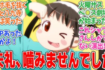 【〈物語〉シリーズ オフ＆モンスターシーズン】第11話！新たな犠牲者に新たな暗号！謎だらけの展開が面白い！【しのぶマスタード  其ノ参】みんなの感想と考察まとめ【反応集】