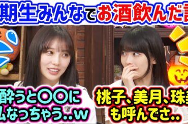 与田祐希と岩本蓮加、お酒の話が止まらなくなるシーンまとめ【文字起こし】乃木坂46