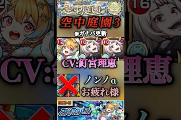 【モンスト】庭園3 ボス2手！ノストラダムス獣神化改で環境変化！CV:釘宮理恵さんゲー化した！？#shorts