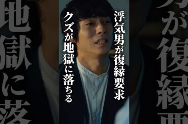 婚約者のためにプライドを捨てた男の末路 #bumpドラマ #30歳目前人生設計狂いました #不倫 #復讐 #結婚