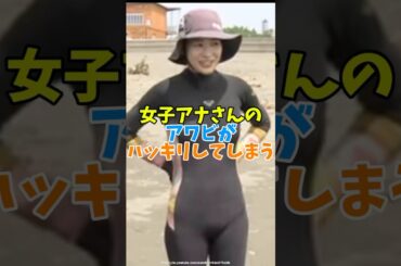 女子アナさんのアワビがハッキリしてしまう#雑談