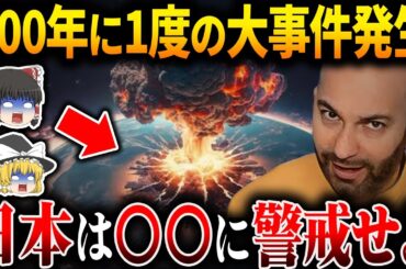 2024年日本は〇〇に気を付けろ！的中率95%の最強予言者の警告する「100年に1度の大事件」の真実とは？【都市伝説】【総集編】