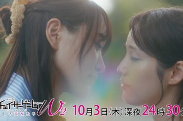 【予告】木ドラ24『チェイサーゲームW2 美しき天女たち』第3話｜テレビ東京