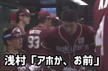 楽天・辰己、大ボーンヘッド！！ 余裕の犠牲フライがダブルプレーに