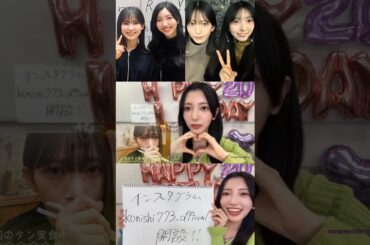 小西夏菜実 遠藤理子 村山美羽 みうちゃんと焼き肉♪えんりことみうちゃんとの話題♪坂道交流