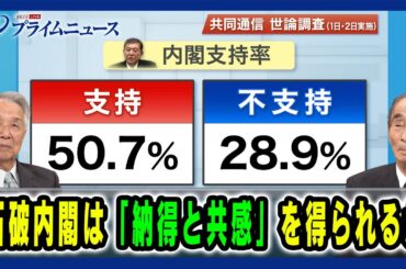 【10.27総選挙 国民に問うべきは】石破内閣は「納得と共感」を得られるか 伊吹文明×輿石東 2024/10/2放送＜後編＞
