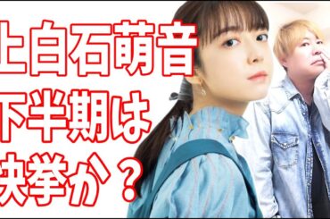 上白石萌音　年末に向けて今年下半期は快挙独占か？