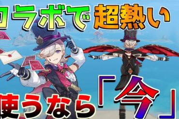 【原神】リネが超熱い！使うなら今しかない！マーヴィカにも期待！(最強武器/最強編成/聖遺物)【解説攻略】/シロネン/リークなし/原神アプデ/コラボ/KFC