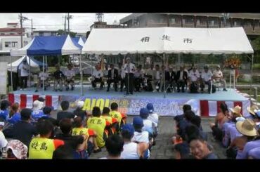 相生龍舟ドラゴンボートフェスティバル2024