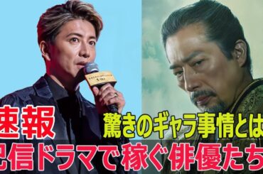 NHKとNetflixの予算戦争！ドラマ業界の未来は？  #NHK, #Netflix, #ドラマ業界, #SHOGUN将軍, #真田広之, #ゆりやんレトリィバァ, #極悪女王, #SWE-24H