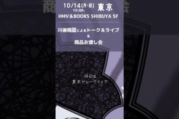 絵本発売記念❤️‍🔥11日大阪、14日東京でイベントやるよ〜🥺🤍
