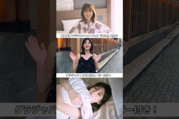元櫻坂46メンバー・ #尾関梨香 ちゃんがデジタルフォトブック「再会」を発売！おかえりなさい！