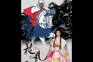 『花の乱』9-10話 ☄️☄️☄️ Hana no Ran (1994) Eng Sub Full HD