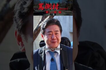 【ありがとうございます】罵倒村#2「新しい扉」編　フルバージョンは関連動画から！#NOBROCKTV   #みりちゃむ #錦鯉渡辺 #アンジャッシュ渡部 #ザマミィ酒井 #錦鯉渡辺