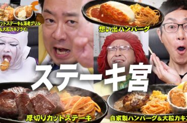ＤＢ芸人！夏の終わりのステーキ宮ご褒美ロケ！　その２