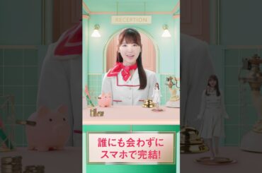 乃木坂46×ちばぎんカードローン「誰にも会わずに　スマホで完結！」編千葉銀行