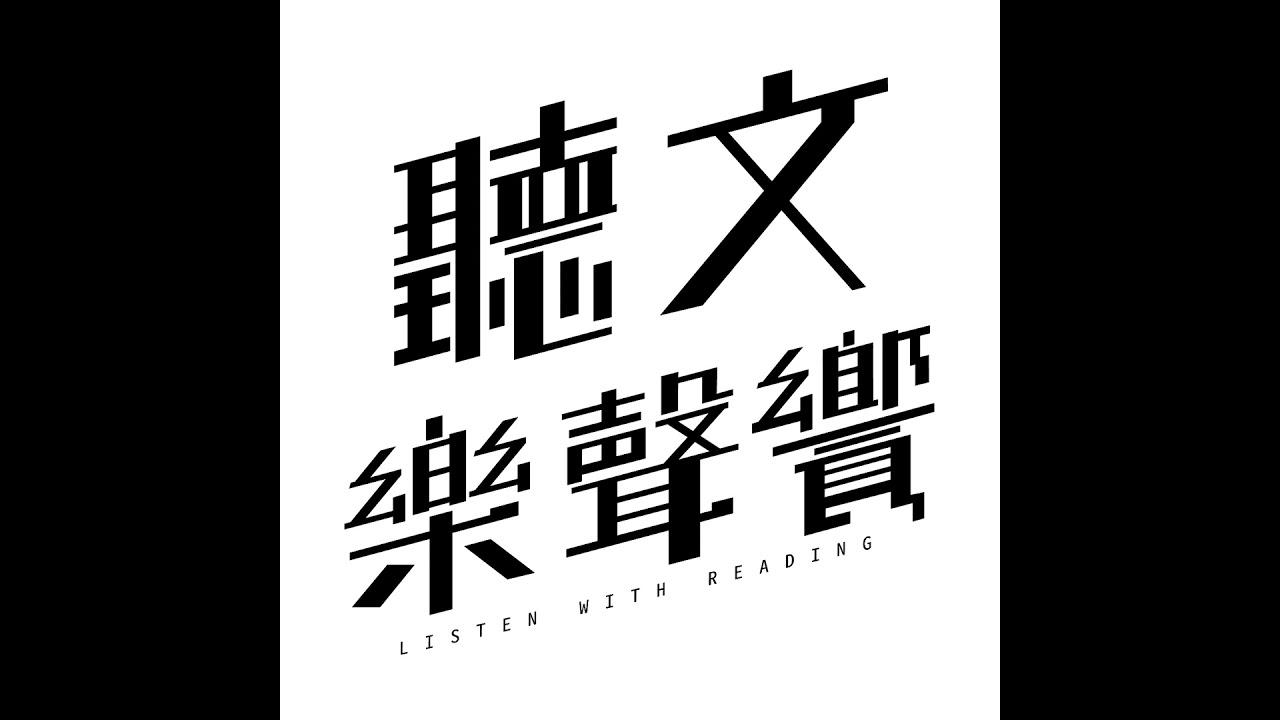 ☆聽文樂聲饗☆ Ep130. 百年餅舖珍好齋 大家叫我林彩香─春河劇團《叫我林彩香》 ☆聽文樂聲饗☆ Ep130. 百年餅舖珍好齋 大家叫我林彩香─春河劇團《叫我林彩香》