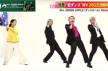Mrs. GREEN APPLE「ダンスホール」大丈夫ダンスコラボ！