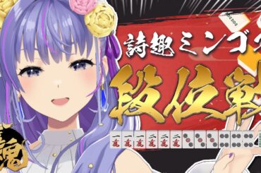 歌枠を終えて～雀魂でもするか～