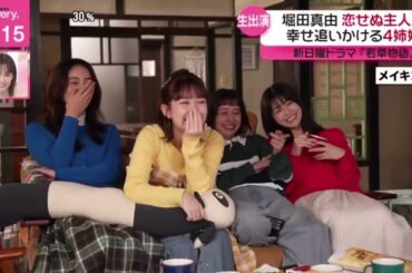 堀田真由・４姉妹の二女役・新日曜ドラマ「若草物語」『ｎｅｗｓ　ｅｖｅｒｙ．』2024年10月3日【𝐇𝐃】