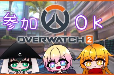 【#ow2 】参加OK!久しぶりのow2を３人でやります!【#vtuber 】