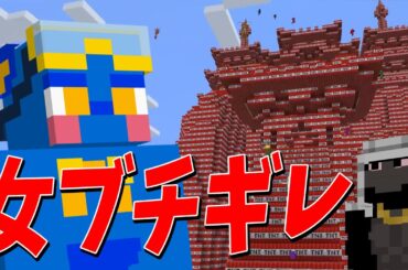 新規参加勢が大ゲンカ 「原因は全部女のせい」と言われ女がブチギレ謝罪要求し最悪の雰囲気に - マインクラフト【KUN】