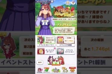 クリークママの「にんにん♡」がかわいすぎる♡忍法甘やかしの術～♡スーパークリークCV 優木かな 下剋上、兵どもが鬨の声一コマ 忍者 #ウマ娘 #Shorts #short #shortvideo