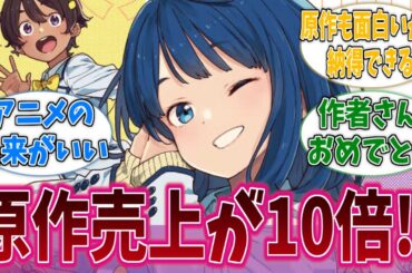 「負けヒロインが多すぎる！」原作ラノベの売り上げが10倍増加するに対するネットの反応集【負けヒロインが多すぎる！】【マケイン】【アニメ反応集】