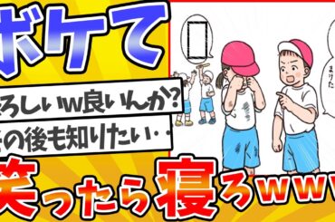 殿堂入りした「ボケて」が面白すぎてワロタwww【2chボケてスレ】【ゆっくり解説】 #1629