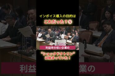 ショックドクトリンは始まっていたショートF5 #shorts #れいわ新選組 #山本太郎 #山本代表