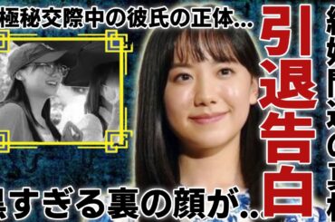 芦田愛菜が告白した引退時期...今極秘交際中の彼氏の正体や結婚間近の真相に一同驚愕...！「Mother」で活躍した女優が暴露された黒すぎる“裏の顔”に言葉を失う...