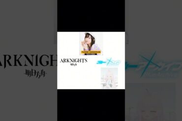 Yumiri Hanamori voice in Arknights vs in Blue Archive