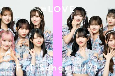 ＝LOVE - 絶対アイドル辞めないで / THE FIRST TAKE