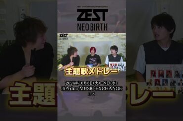ZEST 楽曲発表【きりぬき】!?　#SEPT　#ワルブロ #ライブ