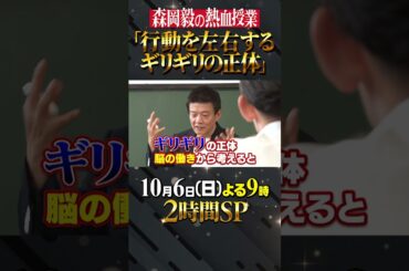 #snowman #阿部亮平 #林修 #大政絢 #澤部佑 #中島健人 #初耳学 #shorts #youtubeshorts #森岡毅 #熱血授業 #留学 #海外留学 #高校生 #ギリギリの正体