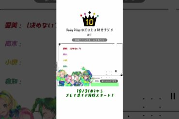 【Peaky P-keyのだいたい10分ラジオ #1-1】 #shorts  #愛美 #高木美佑 #小泉萌香 #倉知玲鳳 #PeakyP-key